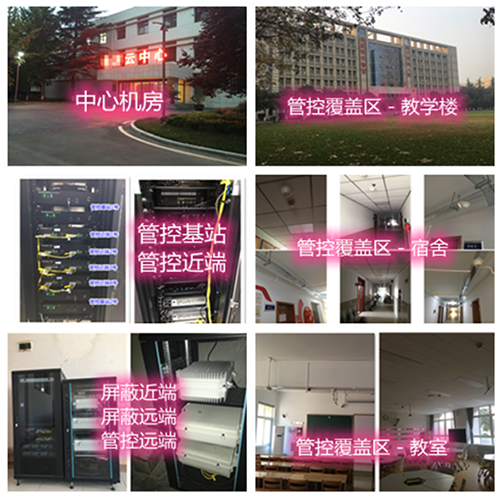  太子河某军事院校管控案例（数字信令级）