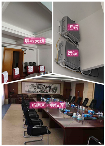  太子河某机关单位会议室屏蔽案例（数字信令级）